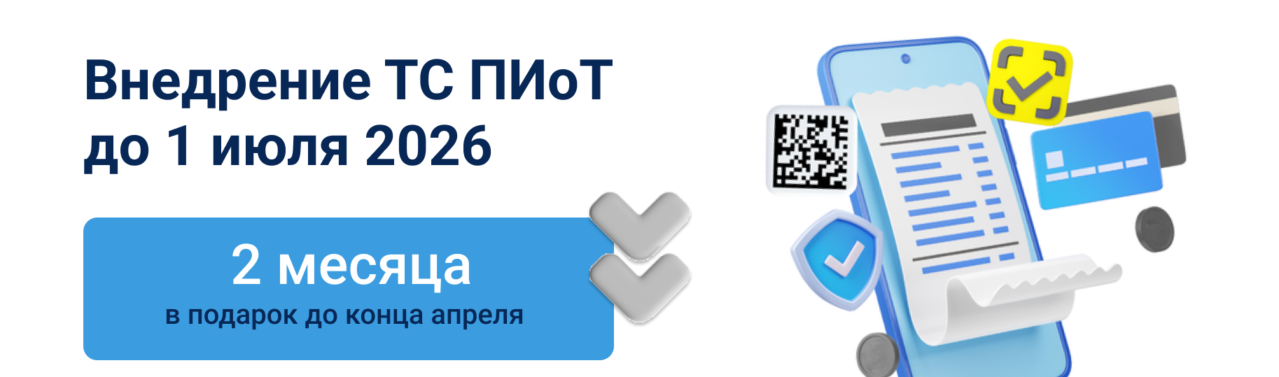 Внедрение ТС ПИоТ Внедрение ТС ПИоТ