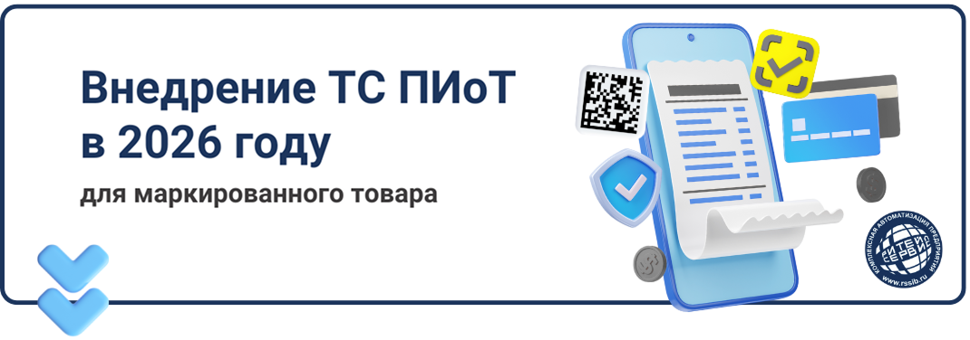 Внедрение ТС ПИоТ Внедрение ТС ПИоТ